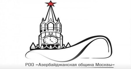 Moskvanın Azərbaycan İcması 