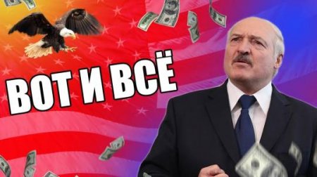 Lukaşenko Belarusu 15 milyard dollara ABŞ-a satır?